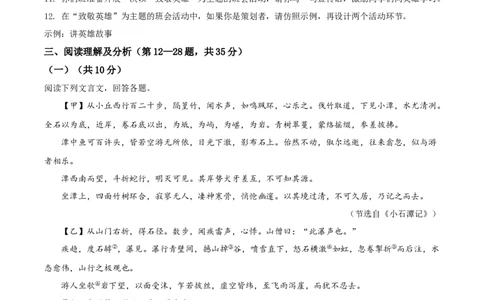 精品解析：黑龙江齐齐哈尔市、黑河市、大兴安岭地区2020年中考语文试题（原卷版）_中考真题_1.语文中考真题2015-2024年_2020全国多省多地中考语文真题96份_语文真题2020
