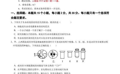 高一生物期中模拟卷02测试范围：人教版2019第1~4章（考试版A4）（新高考通用）_1多考区联考试卷_1014高一期中模拟卷（新高考通用）黄金卷：2024-2025学年高一上学期期中模拟考试
