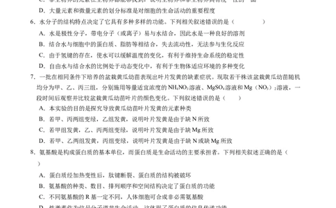 高一生物期中模拟卷02测试范围：人教版2019第1~4章（考试版A4）（新高考通用）_1多考区联考试卷_1014高一期中模拟卷（新高考通用）黄金卷：2024-2025学年高一上学期期中模拟考试