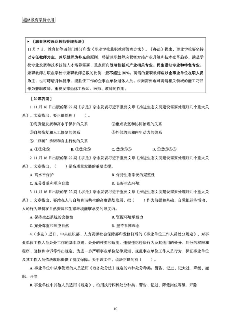 超格2023年11月时政讲义+60题_2026考公资料_（05）超格_超格时政_超格全国时政重点+重要会议讲话+720题
