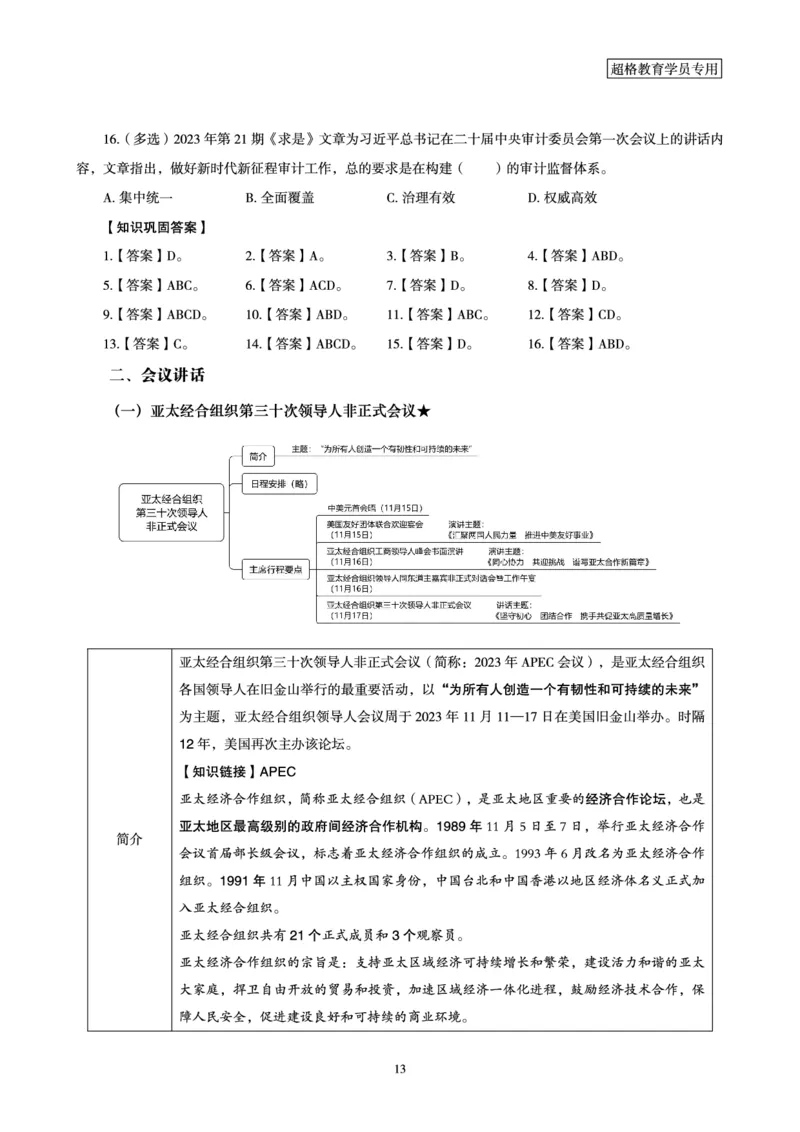 超格2023年11月时政讲义+60题_2026考公资料_（05）超格_超格时政_超格全国时政重点+重要会议讲话+720题