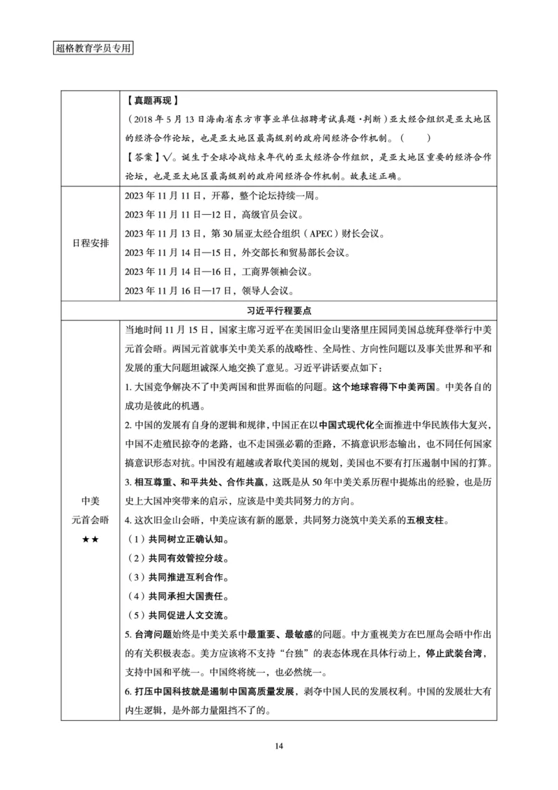 超格2023年11月时政讲义+60题_2026考公资料_（05）超格_超格时政_超格全国时政重点+重要会议讲话+720题
