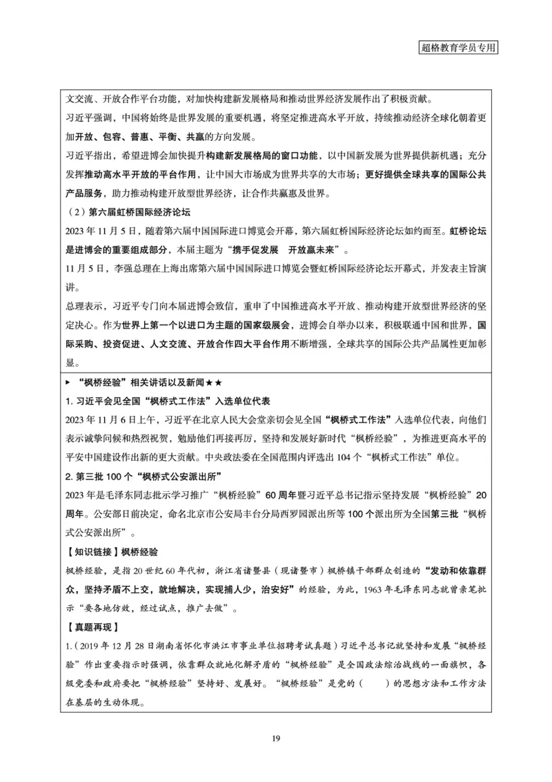 超格2023年11月时政讲义+60题_2026考公资料_（05）超格_超格时政_超格全国时政重点+重要会议讲话+720题