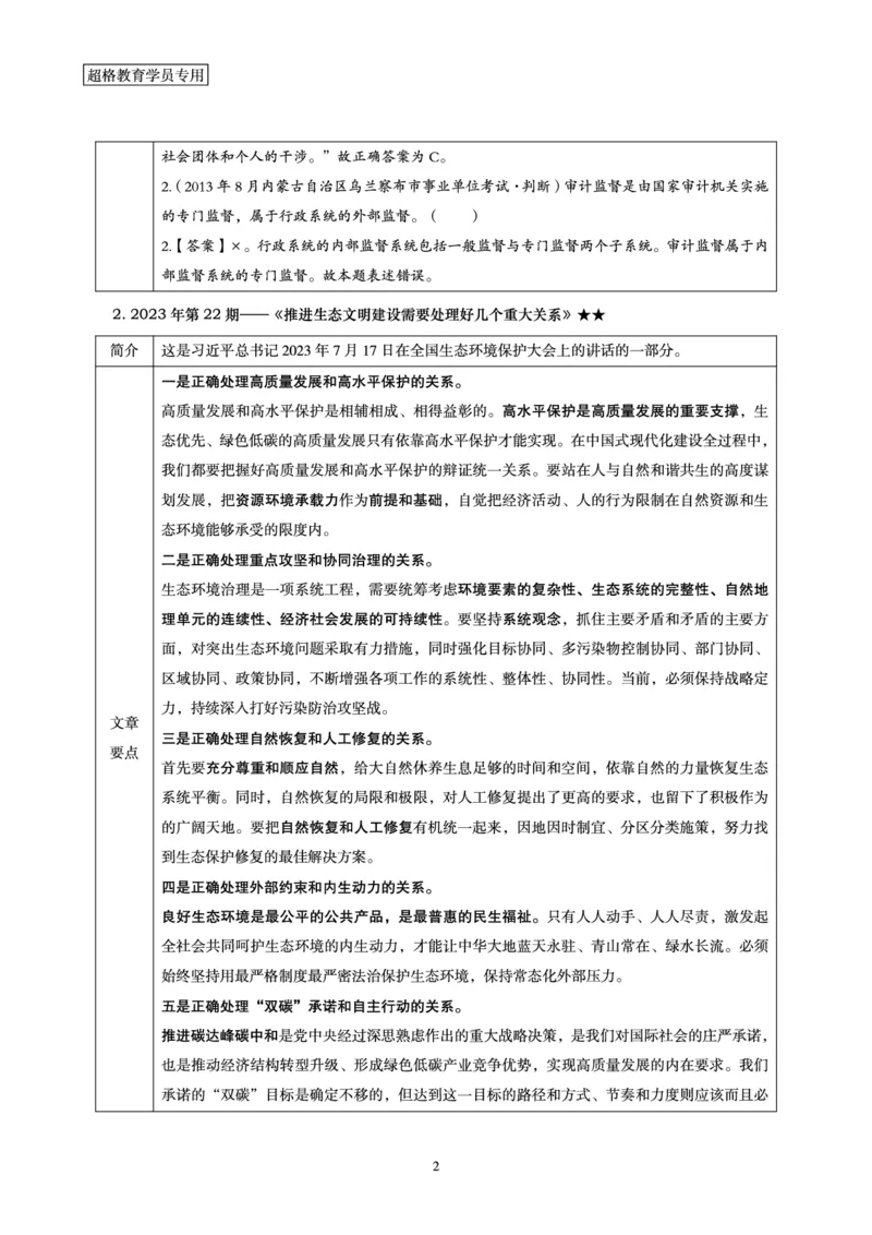 超格2023年11月时政讲义+60题_2026考公资料_（05）超格_超格时政_超格全国时政重点+重要会议讲话+720题