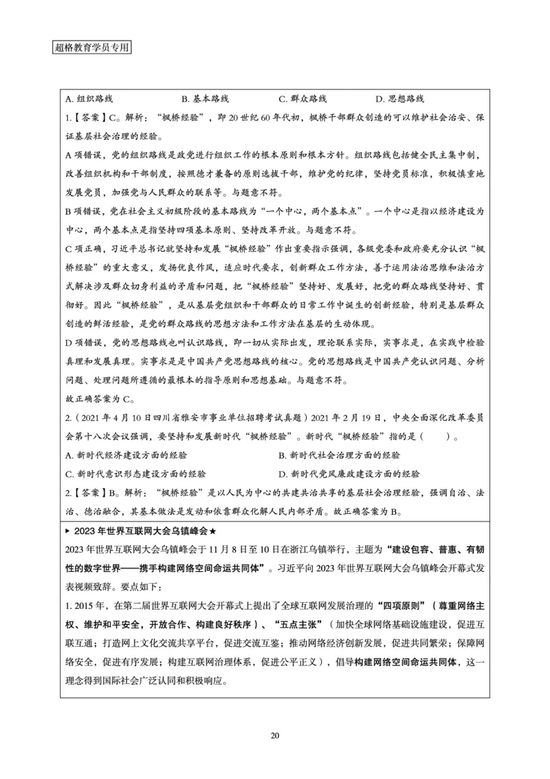 超格2023年11月时政讲义+60题_2026考公资料_（05）超格_超格时政_超格全国时政重点+重要会议讲话+720题