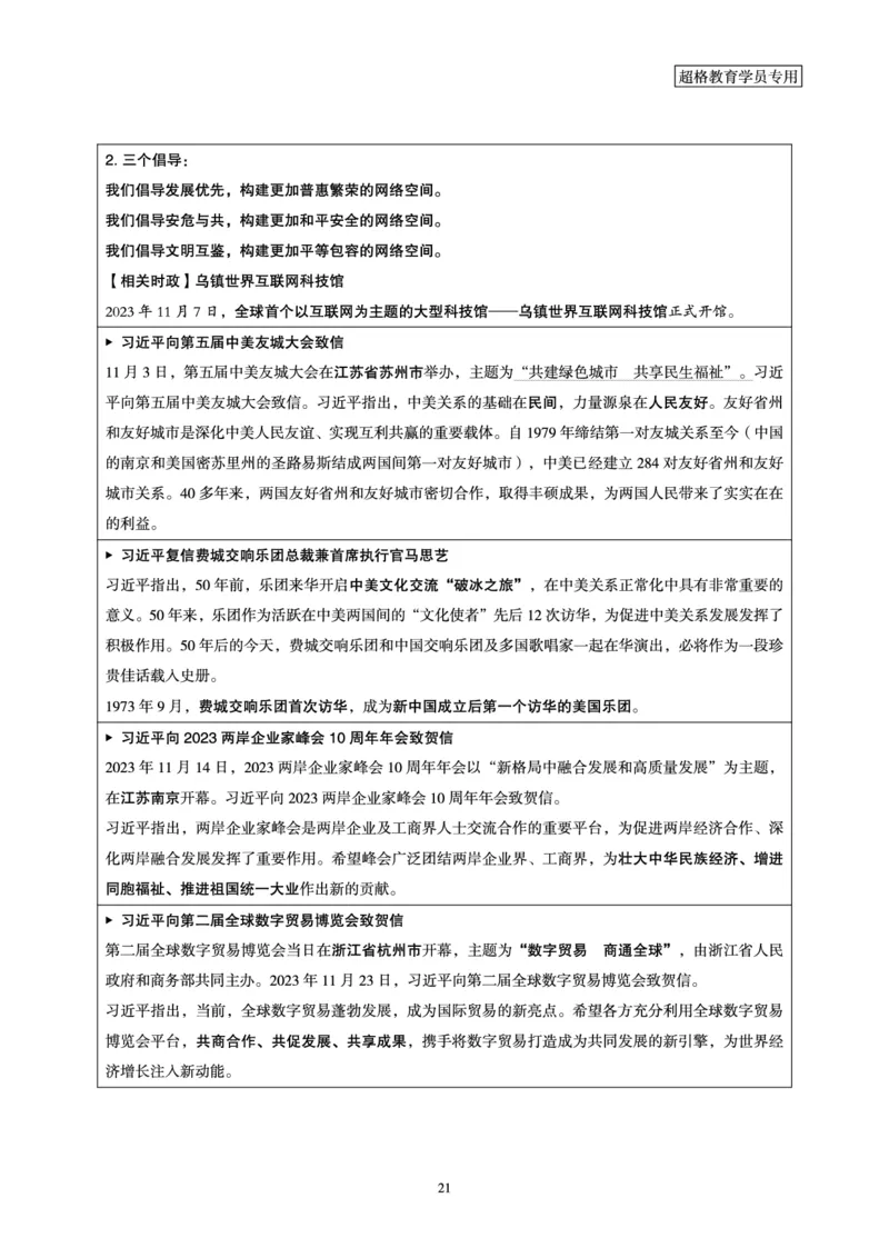 超格2023年11月时政讲义+60题_2026考公资料_（05）超格_超格时政_超格全国时政重点+重要会议讲话+720题