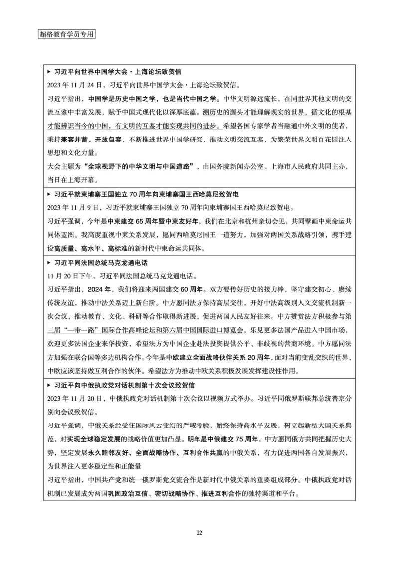 超格2023年11月时政讲义+60题_2026考公资料_（05）超格_超格时政_超格全国时政重点+重要会议讲话+720题