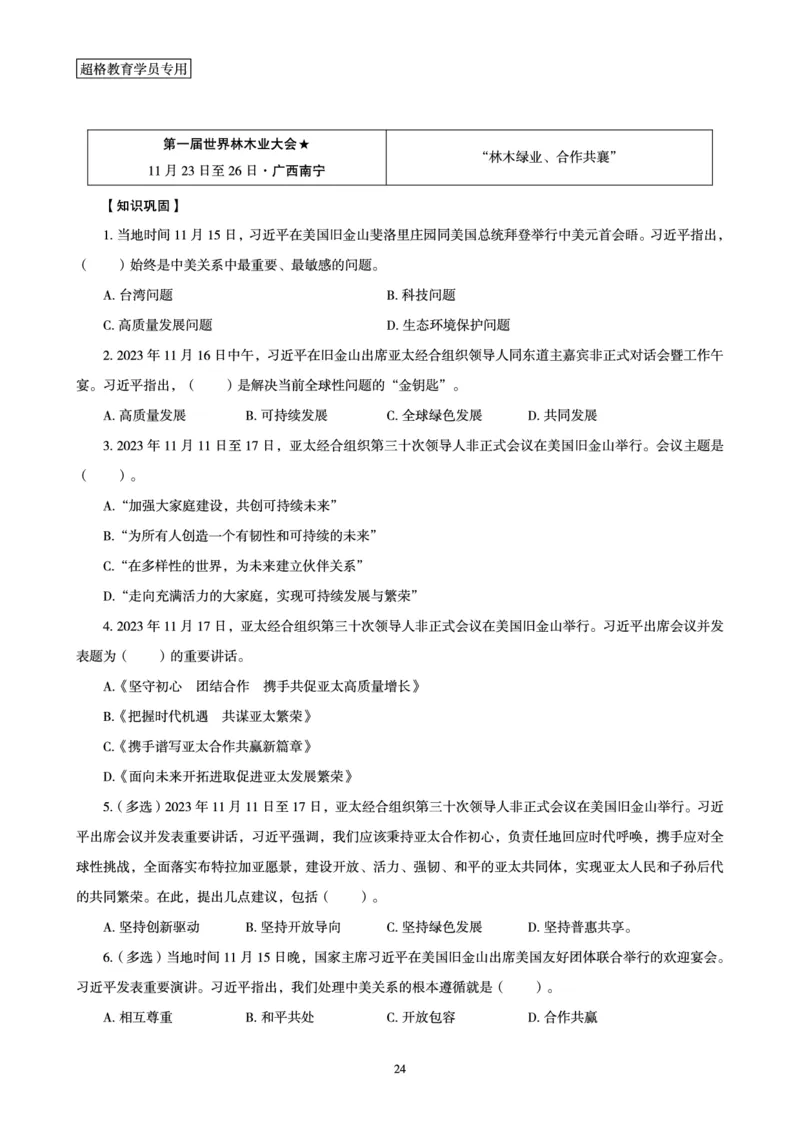 超格2023年11月时政讲义+60题_2026考公资料_（05）超格_超格时政_超格全国时政重点+重要会议讲话+720题