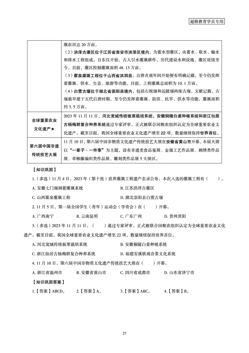 超格2023年11月时政讲义+60题_2026考公资料_（05）超格_超格时政_超格全国时政重点+重要会议讲话+720题