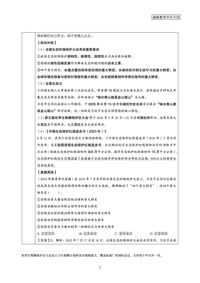 超格2023年11月时政讲义+60题_2026考公资料_（05）超格_超格时政_超格全国时政重点+重要会议讲话+720题