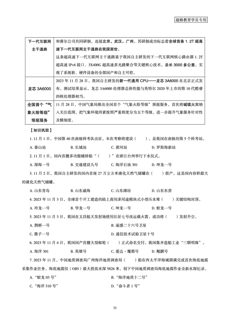 超格2023年11月时政讲义+60题_2026考公资料_（05）超格_超格时政_超格全国时政重点+重要会议讲话+720题