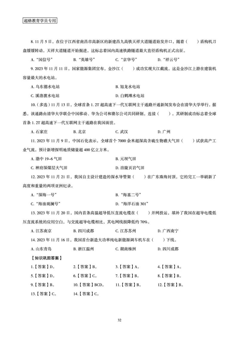 超格2023年11月时政讲义+60题_2026考公资料_（05）超格_超格时政_超格全国时政重点+重要会议讲话+720题