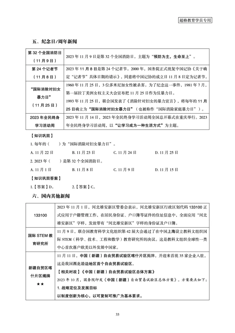 超格2023年11月时政讲义+60题_2026考公资料_（05）超格_超格时政_超格全国时政重点+重要会议讲话+720题