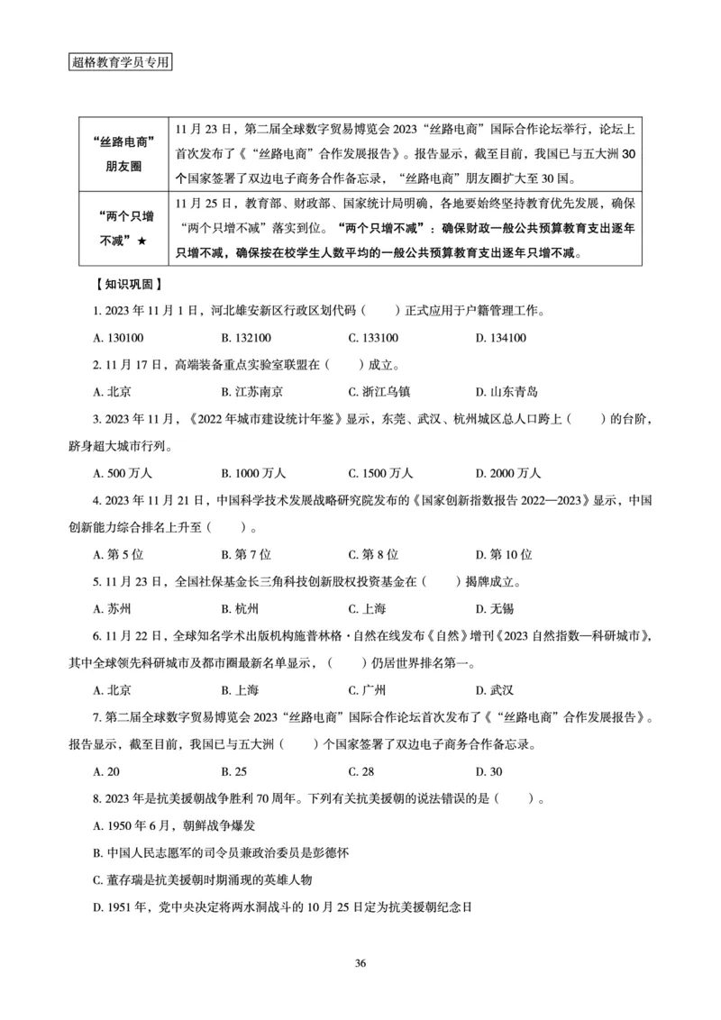 超格2023年11月时政讲义+60题_2026考公资料_（05）超格_超格时政_超格全国时政重点+重要会议讲话+720题
