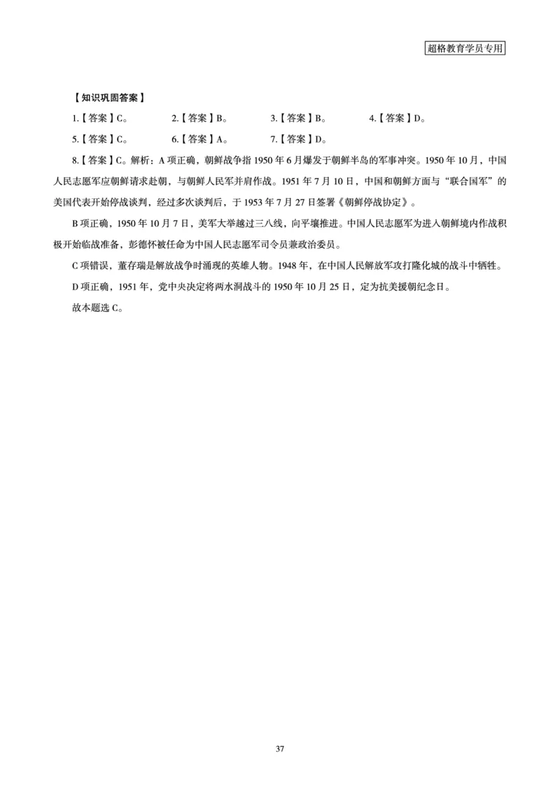 超格2023年11月时政讲义+60题_2026考公资料_（05）超格_超格时政_超格全国时政重点+重要会议讲话+720题