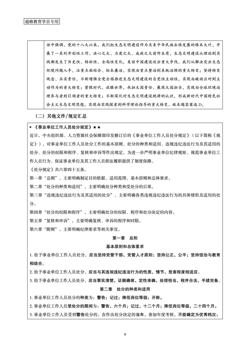 超格2023年11月时政讲义+60题_2026考公资料_（05）超格_超格时政_超格全国时政重点+重要会议讲话+720题