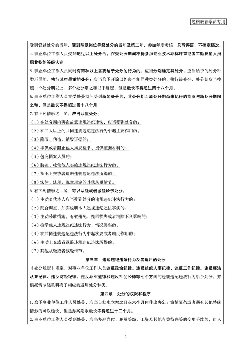 超格2023年11月时政讲义+60题_2026考公资料_（05）超格_超格时政_超格全国时政重点+重要会议讲话+720题