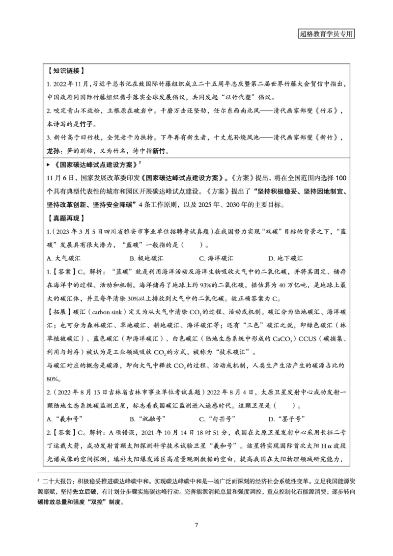 超格2023年11月时政讲义+60题_2026考公资料_（05）超格_超格时政_超格全国时政重点+重要会议讲话+720题