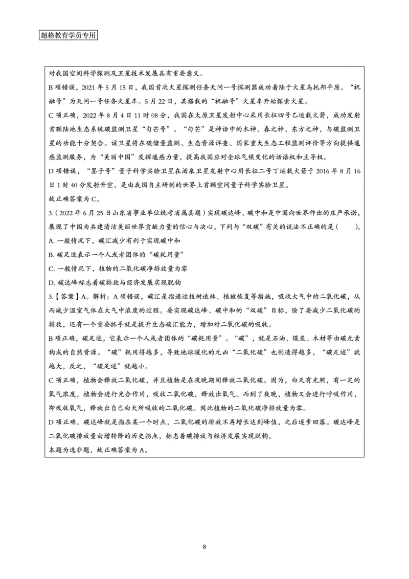 超格2023年11月时政讲义+60题_2026考公资料_（05）超格_超格时政_超格全国时政重点+重要会议讲话+720题