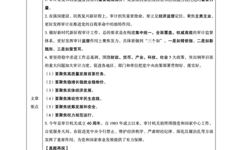超格2023年11月时政讲义+60题_2026考公资料_（05）超格_超格时政_超格全国时政重点+重要会议讲话+720题