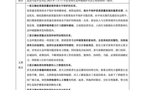 超格2023年11月时政讲义+60题_2026考公资料_（05）超格_超格时政_超格全国时政重点+重要会议讲话+720题