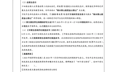 超格2023年11月时政讲义+60题_2026考公资料_（05）超格_超格时政_超格全国时政重点+重要会议讲话+720题