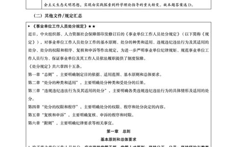 超格2023年11月时政讲义+60题_2026考公资料_（05）超格_超格时政_超格全国时政重点+重要会议讲话+720题