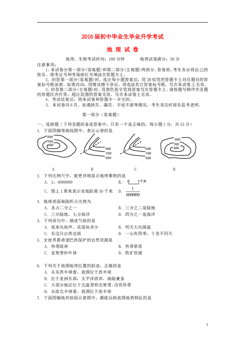 辽宁省营口市2015年中考地理真题试题（含答案）_中考真题_9.地理中考真题2015-2024年_2015年全国中考地理113份