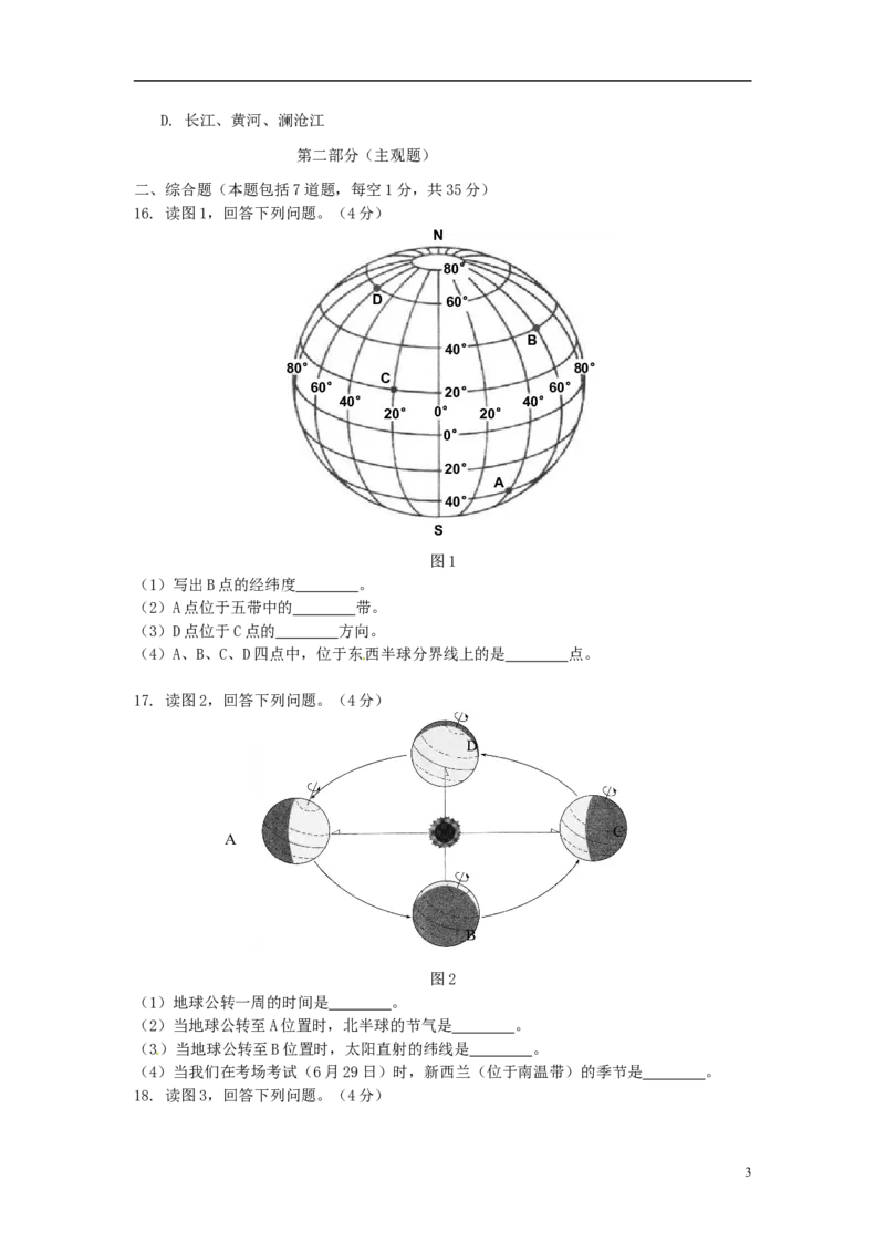 辽宁省营口市2015年中考地理真题试题（含答案）_中考真题_9.地理中考真题2015-2024年_2015年全国中考地理113份