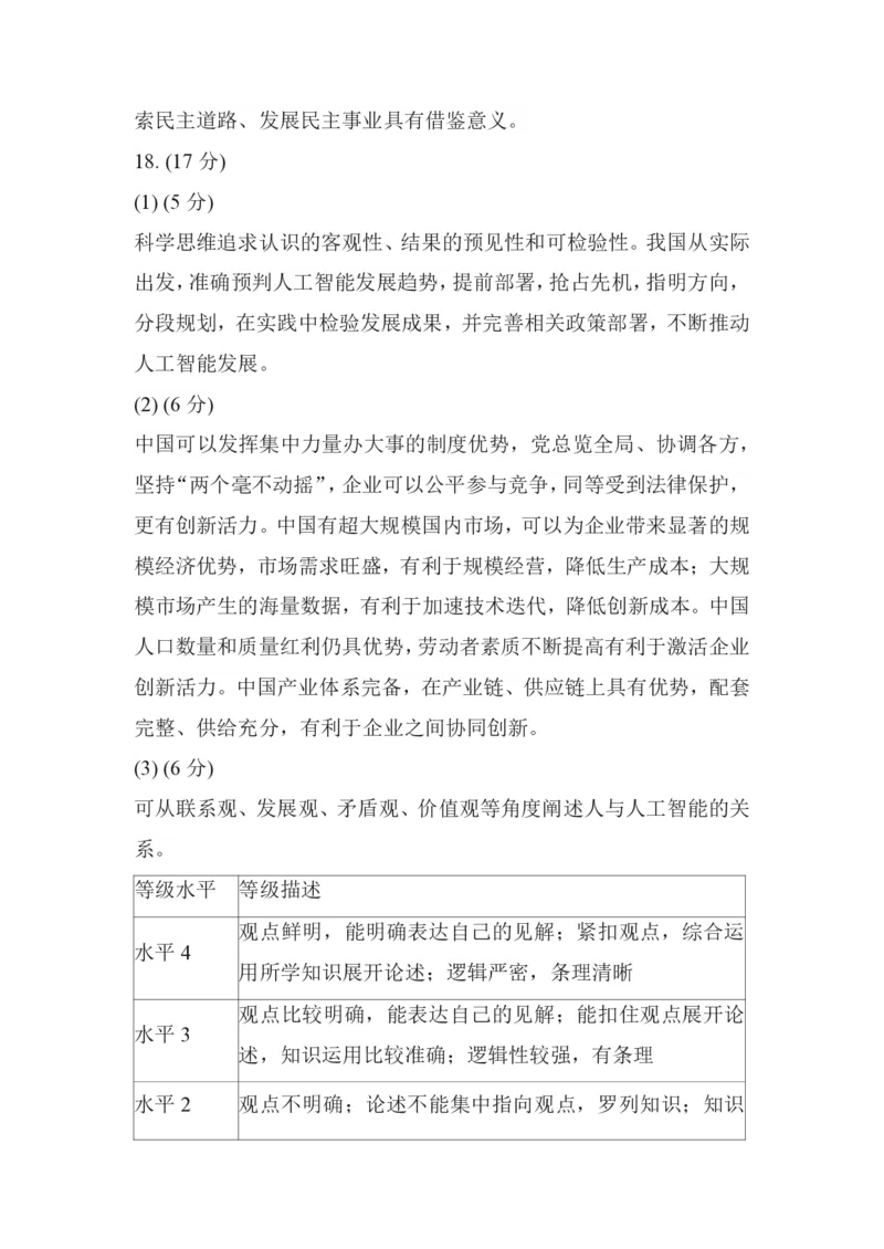 2025北京丰台高三一模政治试题+答案_2025年3月_2503312025届北京市丰台区高三一模第二学期综合练习(一)（全科）