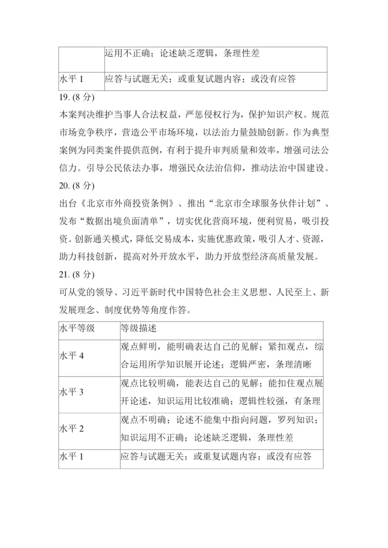 2025北京丰台高三一模政治试题+答案_2025年3月_2503312025届北京市丰台区高三一模第二学期综合练习(一)（全科）