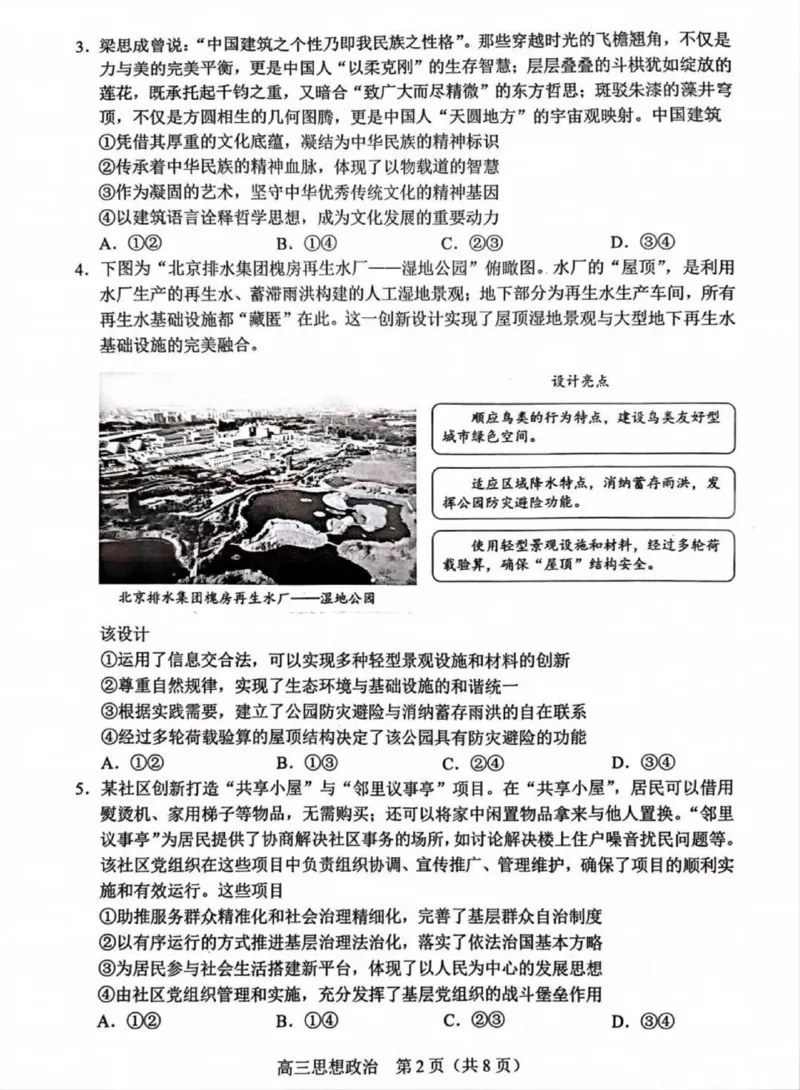 2025北京丰台高三一模政治试题+答案_2025年3月_2503312025届北京市丰台区高三一模第二学期综合练习(一)（全科）