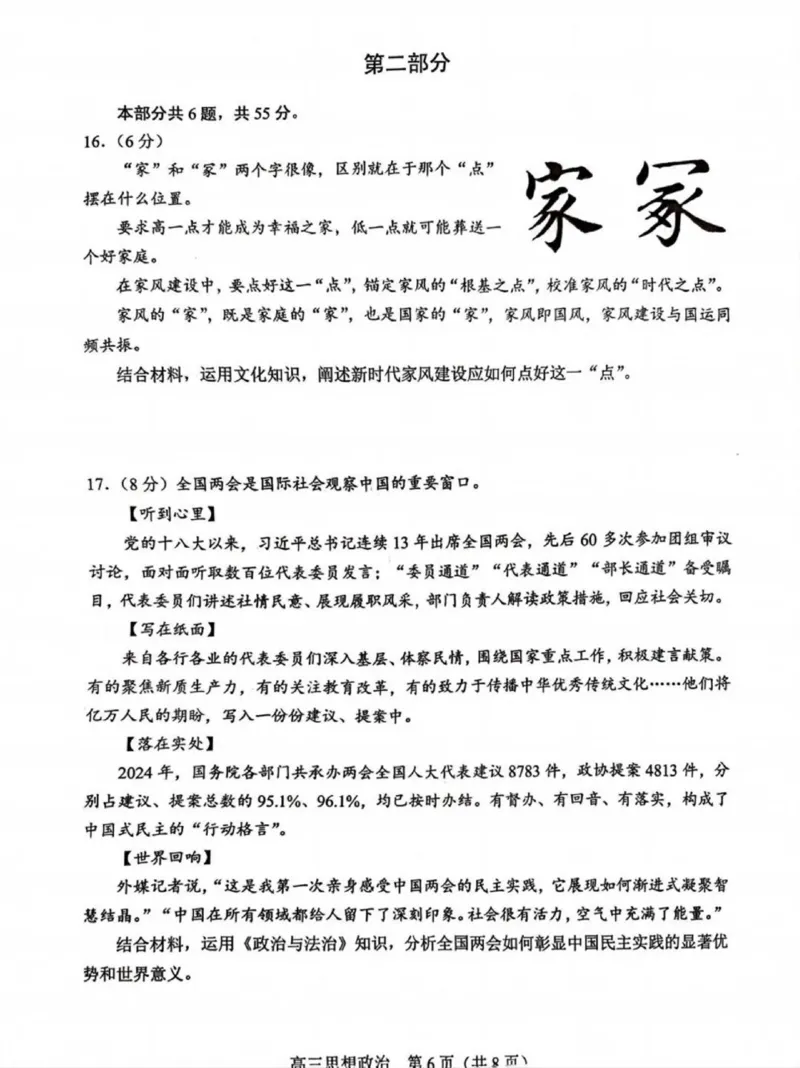 2025北京丰台高三一模政治试题+答案_2025年3月_2503312025届北京市丰台区高三一模第二学期综合练习(一)（全科）