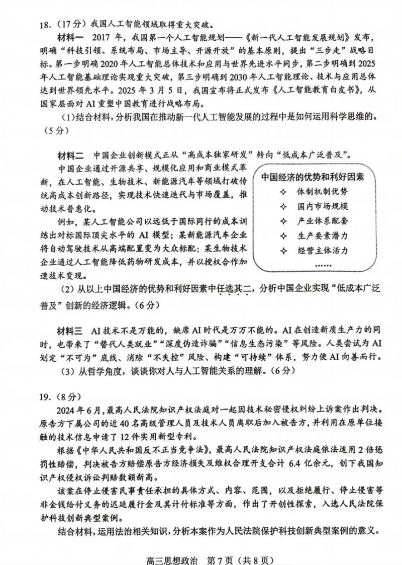 2025北京丰台高三一模政治试题+答案_2025年3月_2503312025届北京市丰台区高三一模第二学期综合练习(一)（全科）
