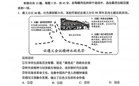 2025北京丰台高三一模政治试题+答案_2025年3月_2503312025届北京市丰台区高三一模第二学期综合练习(一)（全科）