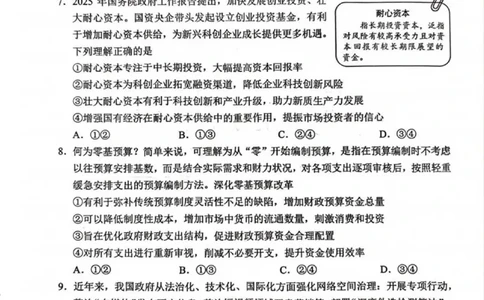 2025北京丰台高三一模政治试题+答案_2025年3月_2503312025届北京市丰台区高三一模第二学期综合练习(一)（全科）