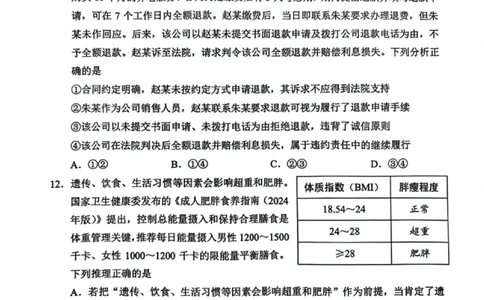 2025北京丰台高三一模政治试题+答案_2025年3月_2503312025届北京市丰台区高三一模第二学期综合练习(一)（全科）