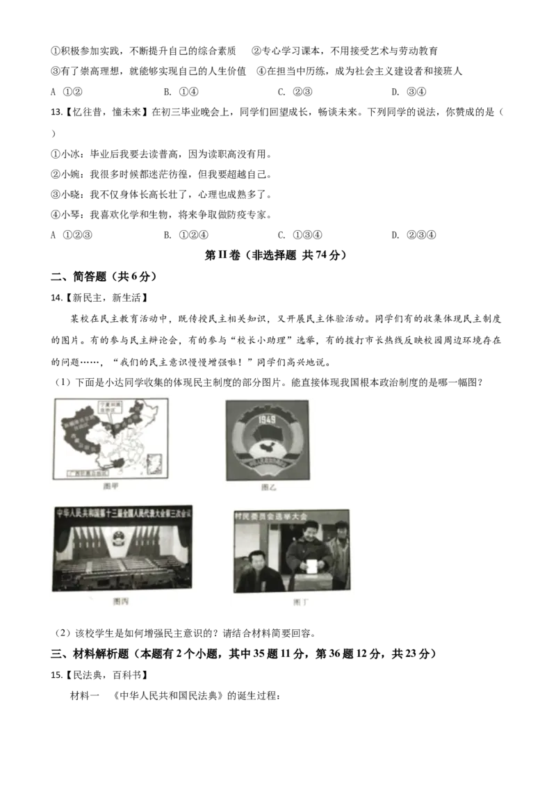 精品解析：四川省达州市2020年中考道德与法治试题（原卷版）_中考真题_7.政治中考真题2015-2024年_2020政治真题79份_2020年中考真题精品解析道德与法治（四川达州卷）精编word版