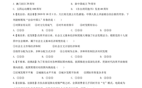 精品解析：四川省达州市2020年中考道德与法治试题（原卷版）_中考真题_7.政治中考真题2015-2024年_2020政治真题79份_2020年中考真题精品解析道德与法治（四川达州卷）精编word版