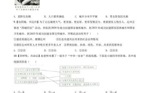 精品解析：四川省达州市2020年中考道德与法治试题（原卷版）_中考真题_7.政治中考真题2015-2024年_2020政治真题79份_2020年中考真题精品解析道德与法治（四川达州卷）精编word版