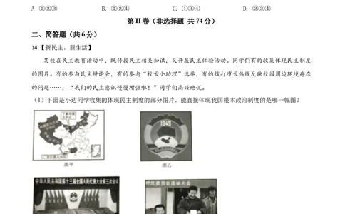 精品解析：四川省达州市2020年中考道德与法治试题（原卷版）_中考真题_7.政治中考真题2015-2024年_2020政治真题79份_2020年中考真题精品解析道德与法治（四川达州卷）精编word版