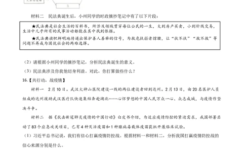 精品解析：四川省达州市2020年中考道德与法治试题（原卷版）_中考真题_7.政治中考真题2015-2024年_2020政治真题79份_2020年中考真题精品解析道德与法治（四川达州卷）精编word版