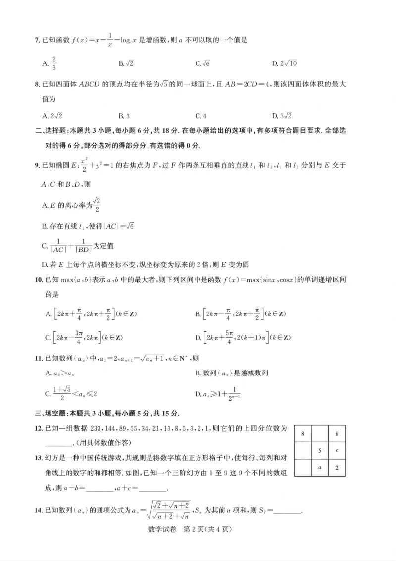 25届圆创联盟3月联考数学A4_2025年3月_250327湖北省圆创教育教研中心2025届高三三月联合测评（全科）_湖北省圆创教育教研中心2025届高三三月联合测评数学