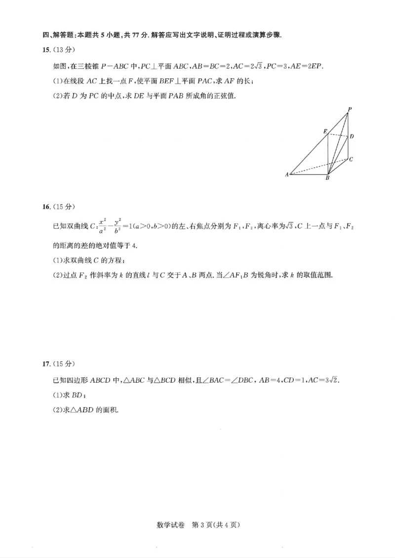 25届圆创联盟3月联考数学A4_2025年3月_250327湖北省圆创教育教研中心2025届高三三月联合测评（全科）_湖北省圆创教育教研中心2025届高三三月联合测评数学