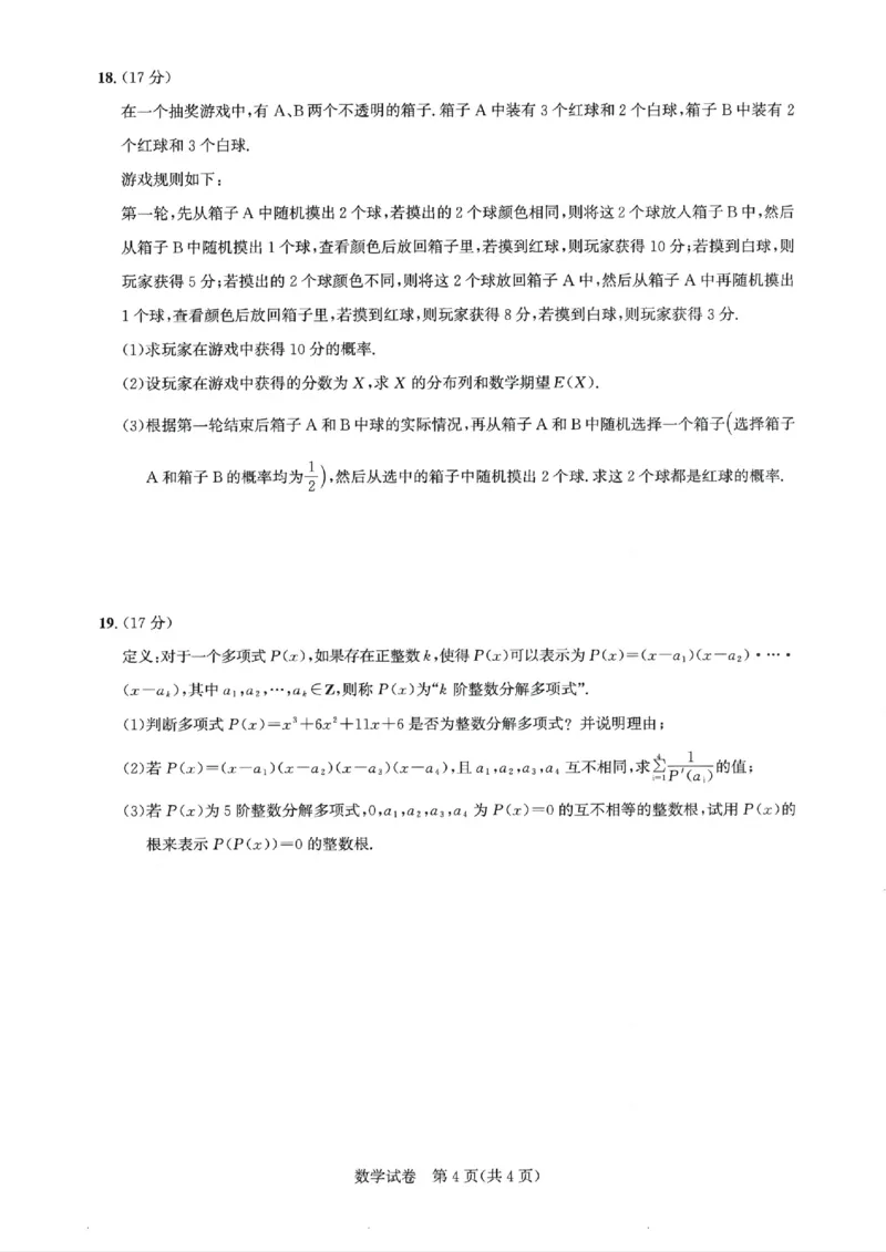 25届圆创联盟3月联考数学A4_2025年3月_250327湖北省圆创教育教研中心2025届高三三月联合测评（全科）_湖北省圆创教育教研中心2025届高三三月联合测评数学