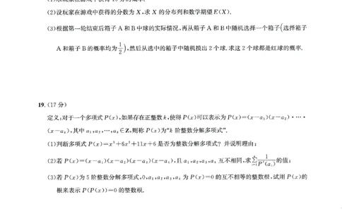 25届圆创联盟3月联考数学A4_2025年3月_250327湖北省圆创教育教研中心2025届高三三月联合测评（全科）_湖北省圆创教育教研中心2025届高三三月联合测评数学