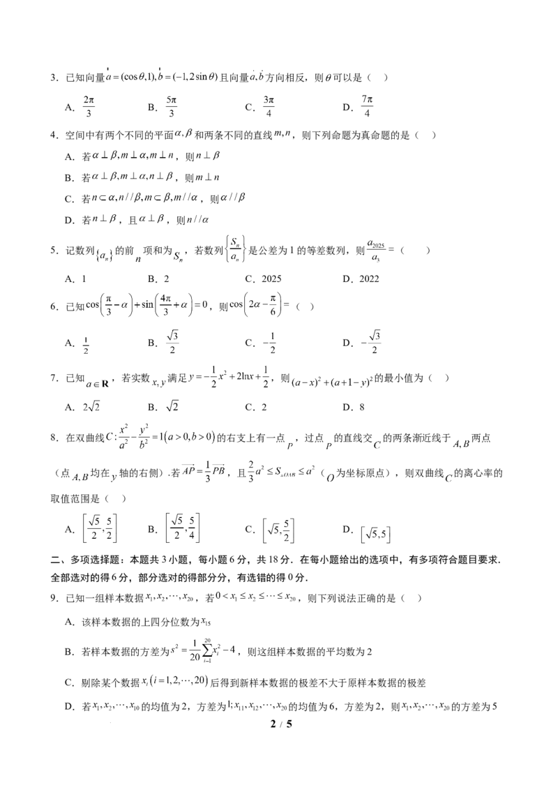 信息必刷卷04（新高考Ⅱ卷）考试版_2025年4月_2504162025年高考考前信息必刷卷（新高考Ⅰ卷+ⅠⅠ卷专用）_2025年高考考前数学信息必刷卷（新高考ⅠⅠ卷专用）