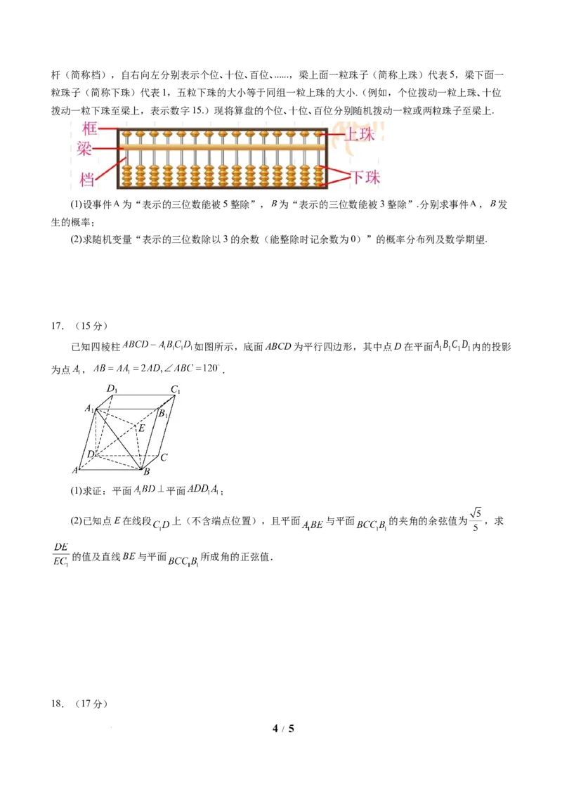 信息必刷卷04（新高考Ⅱ卷）考试版_2025年4月_2504162025年高考考前信息必刷卷（新高考Ⅰ卷+ⅠⅠ卷专用）_2025年高考考前数学信息必刷卷（新高考ⅠⅠ卷专用）