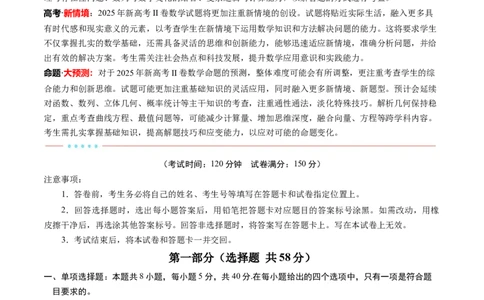 信息必刷卷04（新高考Ⅱ卷）考试版_2025年4月_2504162025年高考考前信息必刷卷（新高考Ⅰ卷+ⅠⅠ卷专用）_2025年高考考前数学信息必刷卷（新高考ⅠⅠ卷专用）