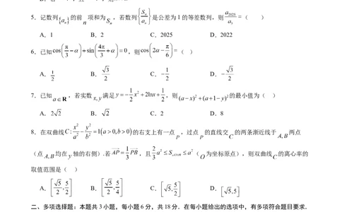 信息必刷卷04（新高考Ⅱ卷）考试版_2025年4月_2504162025年高考考前信息必刷卷（新高考Ⅰ卷+ⅠⅠ卷专用）_2025年高考考前数学信息必刷卷（新高考ⅠⅠ卷专用）